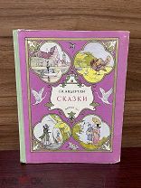Детская книга. Сказки. Г.Х. Андерсен. Детгиз. 1954 г.