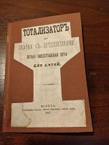 Антикварная детская игра 1897 Раритет Редкость