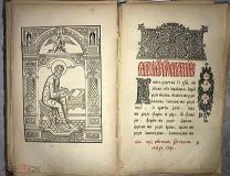 Церковная книга ''Напрестольное Евангелие'' 1909 г.! 4 гравюры! Уральская тип-я! Филиграни! Раритет!