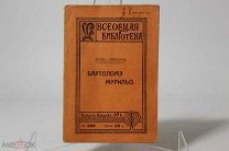 Книга «Бартоломэ Мурильо» Поль Лафонъ. С-Петербург, 1913г. 08