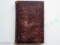 Исторический вестник. Историко-литературный журнал. Том XLIX, 1892 г.