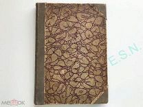 «Русская быль» - Л.Н. Толстой Биография, характеристики, воспоминания, 1910 г.