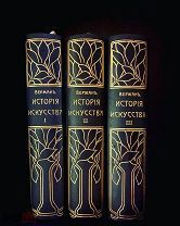 ИСТОРИЯ ИСКУССТВА всех времён и народов, Верман, 1903.