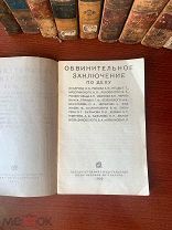 Обвинительное заключение по делу Бухарина 1938