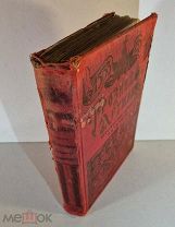 Чарская Л.А. Грозная дружина: Историческая повесть до 1917 года