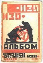 Перуцкий, М. Изо альбом: Руководство для изо-кружков, изо-групп и одиночек.!