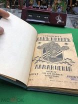 книга Дон-Кихот Ламанческий 1917 год! Приложение к журналу Нива