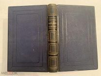 [УКРАШЕНИЕ КНИЖНОЙ ПОЛКИ ] ПЛУТАРХ ДЛЯ ЮНОШЕСТВА 1860е Гравюры ТРОЙНОЙ ЗОЛОТОЙ ОБРЕЗ ЛЮКС!