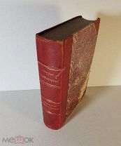 Victor Hugo Виктор Гюго Отверженные Les miserables 1872 г. том 7 на французском