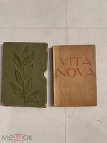 [ACADEMIA] 1934 Данте VITA NOVA в Футляре издательство Академия ЛЮКС