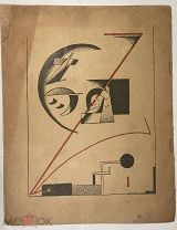 [РЕДЧАЙШИЙ АВАНГАРД] «ФРЕЙД» ЖУРНАЛ ДЛЯ ДЕТЕЙ №1 НОЯБРЬ 1922 г СССР НА ИВРИТЕ ЛОТ
