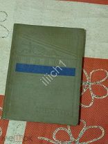Блаватский. Греческая скульптура. 1939 г.