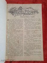 На суше На море. 1913. Очень редкое издание И.Д.Сытина