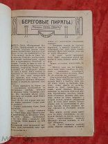 На суше На море. 1913. Очень редкое издание И.Д.Сытина