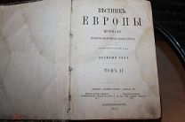 Вестник Европы 10 год, том 2. 1875 года выпуска
