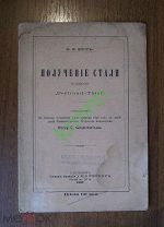 Книга. Получение стали ( 1897 г.)