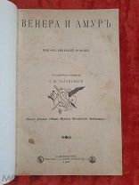 Издание редакции Нового журнала иностранной литературы. 1900. Очень редкое издание А.С.Суворина