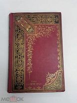 Старинная книга Paris 1903. Золотой обрез.!