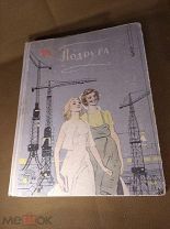 Книга Подруга Книга для девочек, твое здоровье, в часы досуга, умей все дома, характер, 1959 год