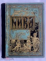 Подшивка НИВА за1896 №1-52.Основ.тема КОРОНАЦИЯ НИКОЛАЯ II.ХОДЫНКА!РЕДКИЙ ГОД В ШИКАРНОМ ПЕРЕПЛЕТЕ