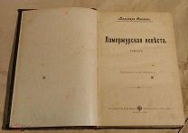 Вальтер Скотт. Два романа. Книга 1904 года.