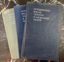 b94 Водяницкий В.А. Определитель фауны Черн. и Азовского морей. В 3-х тт. Автог ВСЕ ЛОТЫ