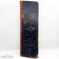 Антикварный дневник коммерсанта изд. Отто Кирхнер 1916 г.