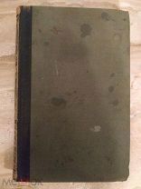 Энциклопедический словарь Брокгауза и Ефрона. Том 36. 1896 год. Хорошее состояние.