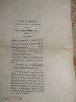 1889 Проект Устава Императорского лицея в память Цесаревича Николая. - Устройство Катковского лицея
