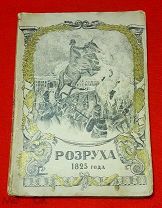 1909 г. Василич. Восшествие на престол ИМПЕРАТОРА НИКОЛАЯ I. В 2 частях. Состояние.!