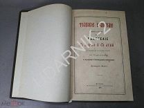 Толковое Евангелие от Марка и от Луки. 1871г. Состояние. F6