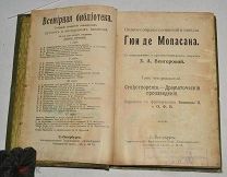 Книга «ПСС Гюи де Мопасана» Том 14 до 1917 года (лот Ж882) 4149