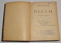 Книга «Пьесы Л.Н. Толстой» с иллюстрациями 1913 год (лот Ж886) 4149