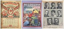 Всеобщий настольный календарь 1928 Сталин агитация СССР Ранние Советы НЭП Сберкасса фотомонтаж Ленин