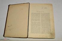 Книга «Сочинения Никитина» до 1917 года (лот Ж903)