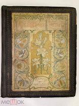 Священная история для детей. Изложено княгиней М.А. Львовой. М. 1904.
