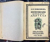 b131 Хижняков В.М. Воспоминания земского деятеля. 1916 ВСЕ ЛОТЫ
