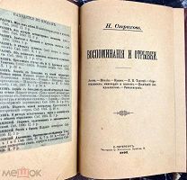 b137 Страхов Н. Воспоминания и отрывки. 1892. ВСЕ ЛОТЫ