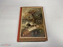 Книга «Восемьдесят тысяч верст под водой» Жюль Верн. Издание Суворина 1900 г. 00