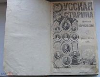 Русская старина: Ежемесячное историческое издание. Т.28. 1880 год.Май-август.