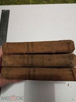 Ч. Диккенс Личная история и испытания Давида Копперфильда Мл. т.1, т.2, т.3