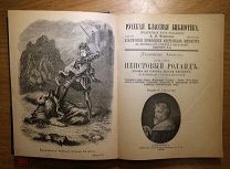 Ариосто. Неистовый Роланд. В переводах русских писателей (Русская Классная Библиотека, 1898)