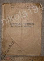 Деформации сооружений Норильский комбинат НКВД ГУЛАГ Норильлаг СССР 1944 год Мерзлотоведение