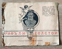 Книга граф Л. Толстой. альбом в портретах, гравюрах, живописи, карикатурах. 1903 г. изд. вольф