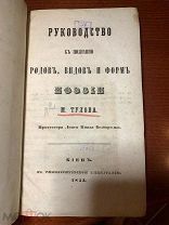Руководство к познанию родов, видов и форм поэзии М. Тулова 1853