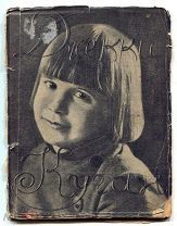 Державин Конст. Джекки Куган и дети в кино 1926 г. Academia