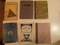 Коллекция из 6 книг Перельмана 1920-х и 1930-х годов + бонус (см. описание)