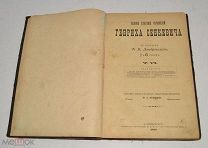 Книга «ПСС Генриха Сенкевича» Перевод Ф.В. Домбровского Том 6. 1898 год (лот Ж905)