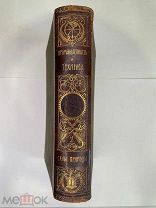Промышленность и техника: том 2. 1902 год (1 издание). Силы природы и их применение