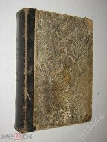 Толстой Л.Н. Полное собр соч. Тома VI и VII в одной книге. Анна Каренина. Петроград. Копейка. 1915г.
